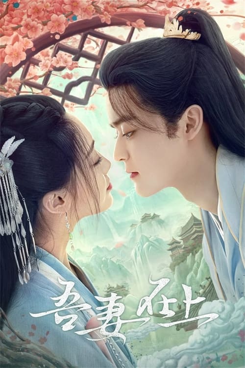 Poster della serie My Beloved Wife