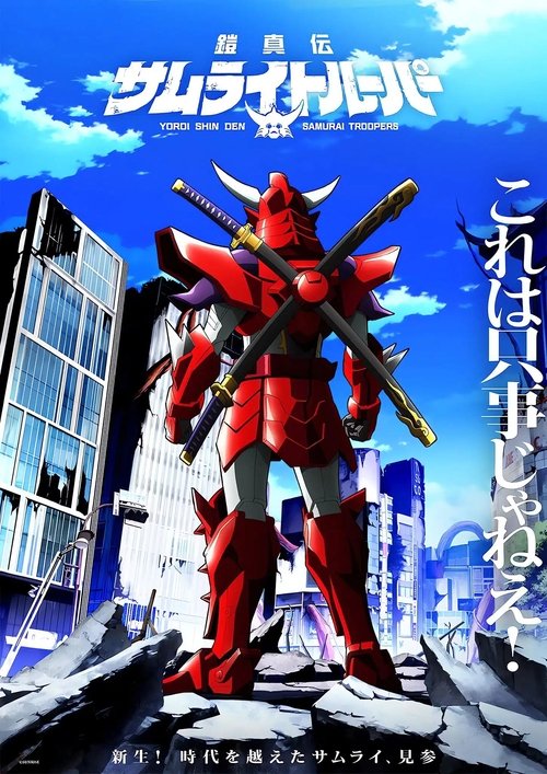 Poster della serie Yoroi Shin Den Samurai Troopers