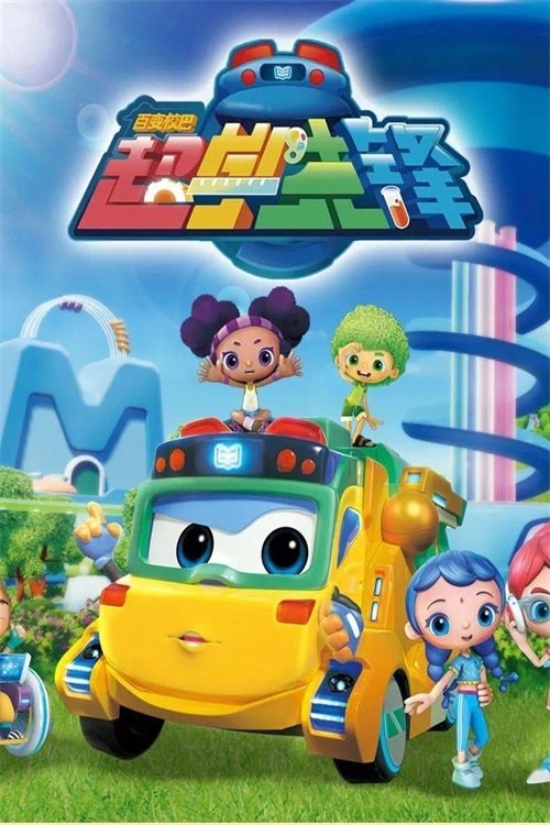 Poster della serie GoGoBus and TeamSteam