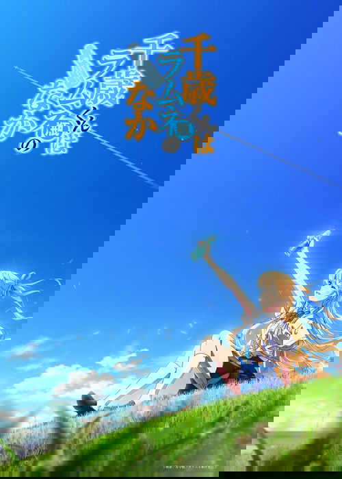 Poster della serie Chitose Is in the Ramune Bottle