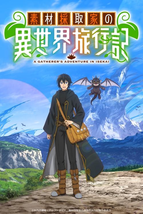 Poster della serie A Gatherer's Adventure in Isekai