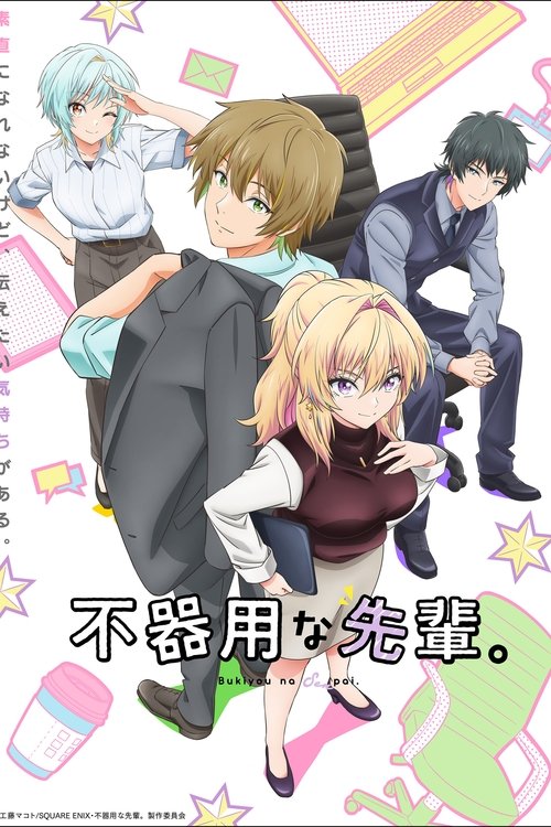 Poster della serie My Awkward Senpai