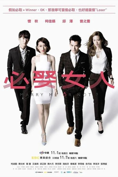 Poster della serie Marry Me, or Not?