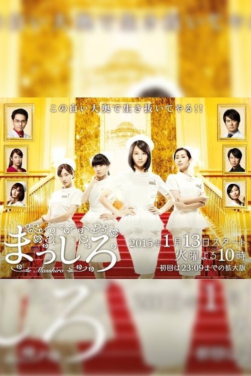 Poster della serie Masshiro