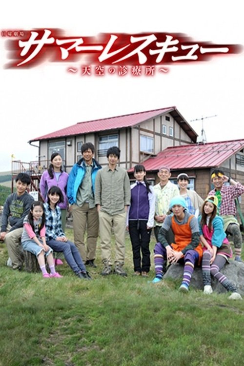 Poster della serie Summer Rescue