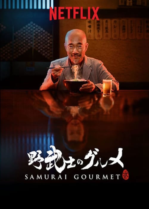 Poster della serie Samurai Gourmet
