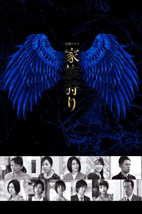 Poster della serie Kazokugari