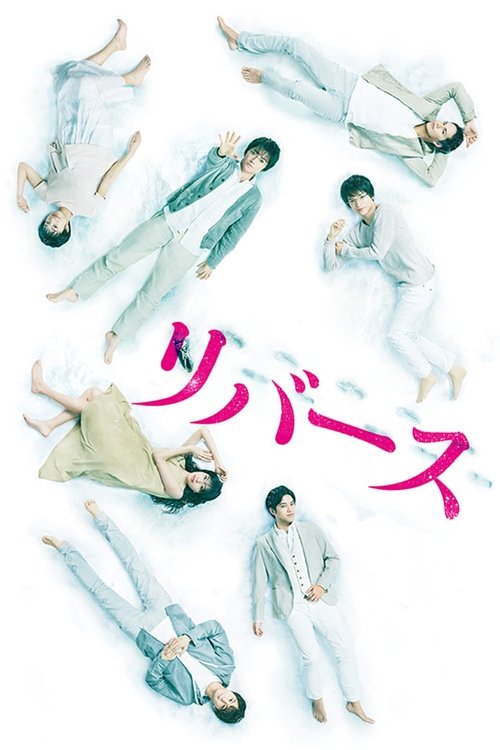 Poster della serie Reverse