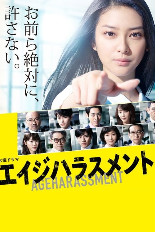 Poster della serie Age Harassment