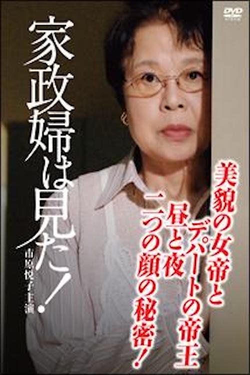 Poster della serie Kaseifu wa mita!