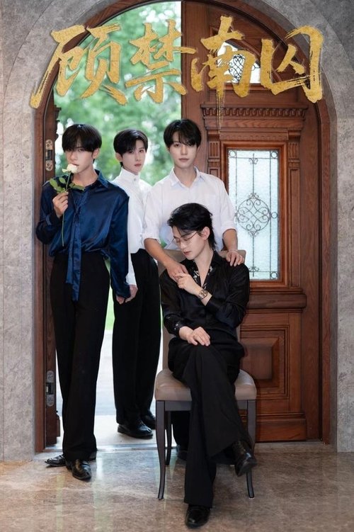 Poster della serie Gu Jin Nan Qiu