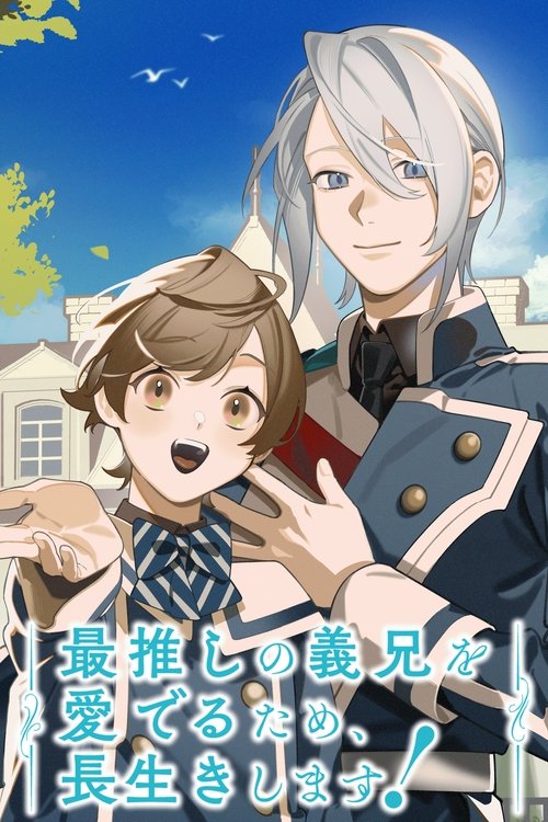 Poster della serie Saioshi no Gikei wo Mederu Tame, Nagaiki shimasu!