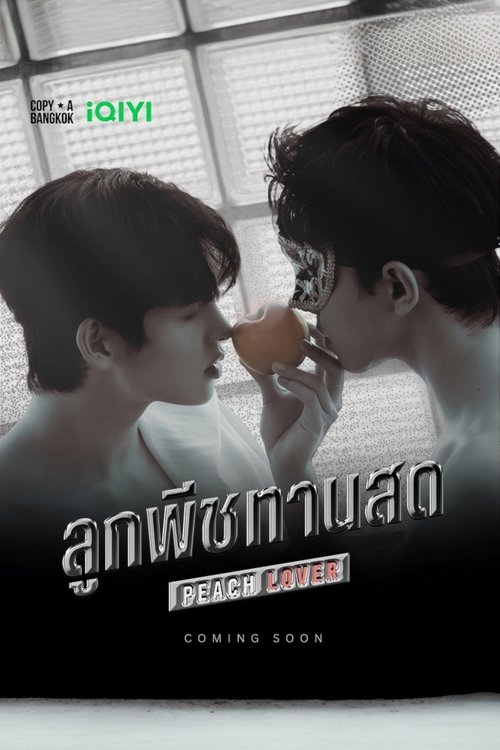 Poster della serie ลูกพีชทานสด