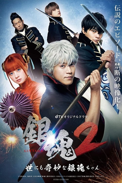 Poster della serie Gintama 2: The Exceedingly Strange Gintama-chan