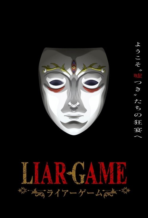 Poster della serie LIAR GAME