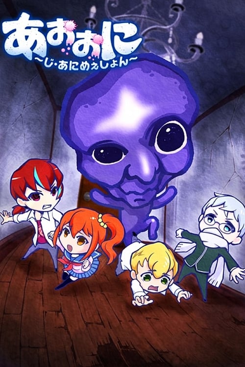 Poster della serie Ao Oni The Animation