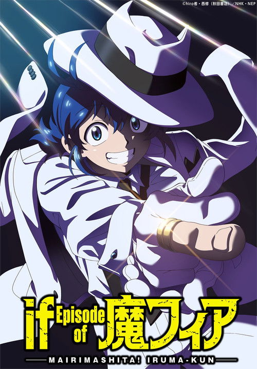 Poster della serie Welcome to Demon School! Iruma-kun: IruMafia Edition