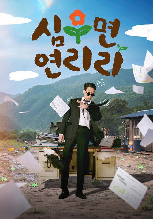 Poster della serie Cabbage Your Life