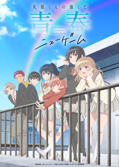 Poster della serie Haibara’s Teenage New Game+