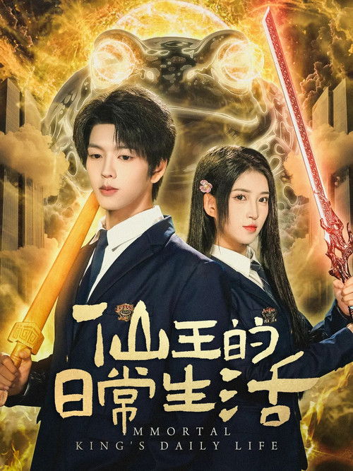 Poster della serie Immortal King's Daily Life