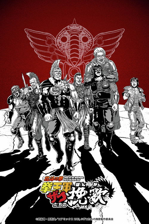 Poster della serie Elegy for the Henchmen: Fist of the North Star