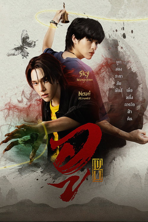 Poster della serie WU