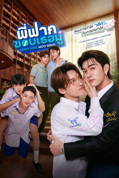 Poster della serie Crazy Love, Moo-Moo!