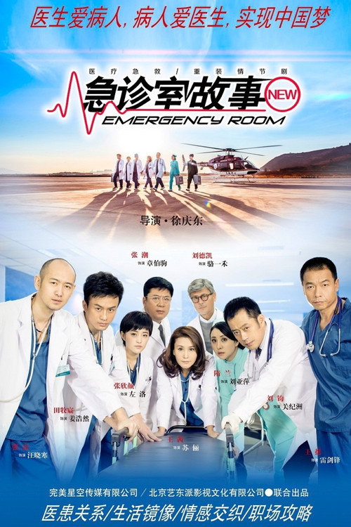 Poster della serie Emergency Room