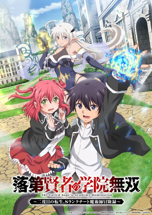 Poster della serie The Failed Sage's Academy Domination