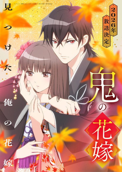 Poster della serie The Ogre's Bride