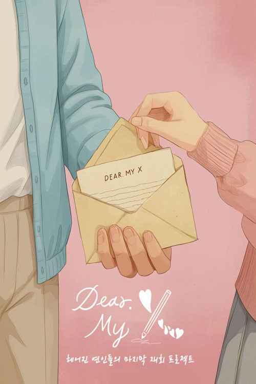 Poster della serie Dear: My. X