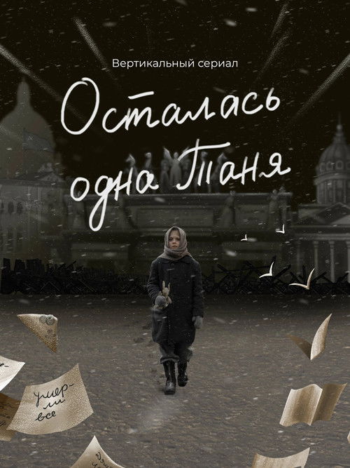Poster della serie Tanya Was the Only One Left