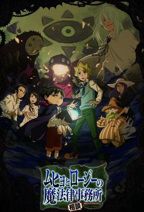 Poster della serie Muhyo & Roji's Bureau of Supernatural Investigation