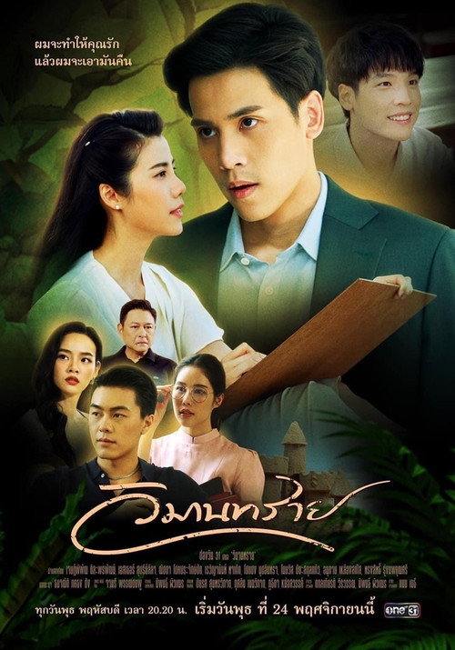Poster della serie Somewhere Our Love Begins