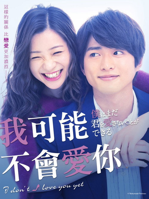 Poster della serie I Don't Love You Yet
