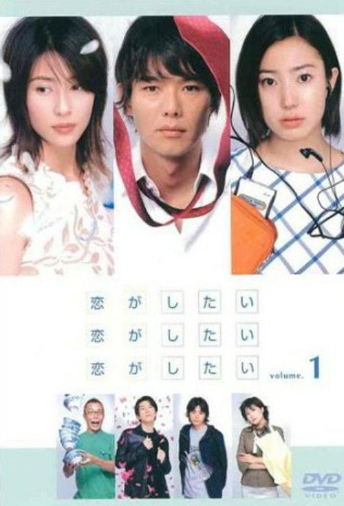 Poster della serie I Wanna Fall in Love