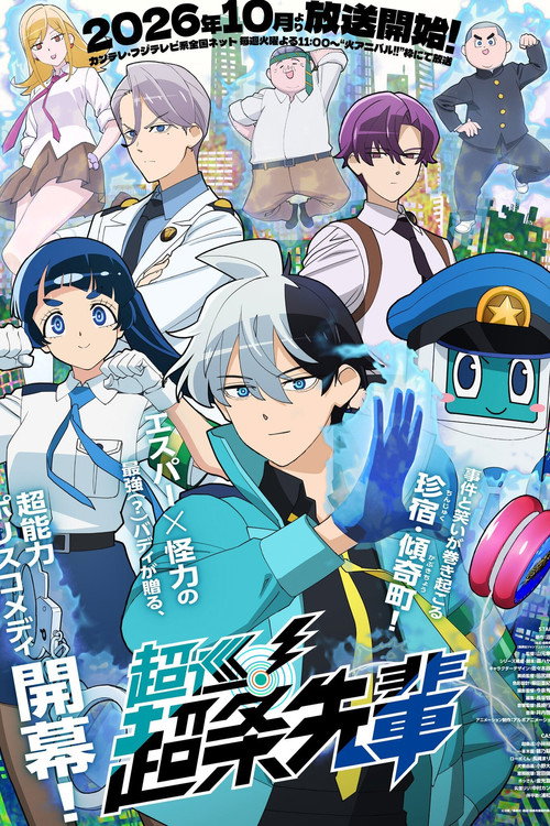 Poster della serie Super Psychic Policeman Chojo