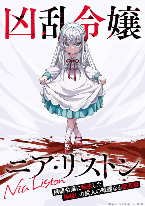 Poster della serie Nia Liston: The Merciless Maiden
