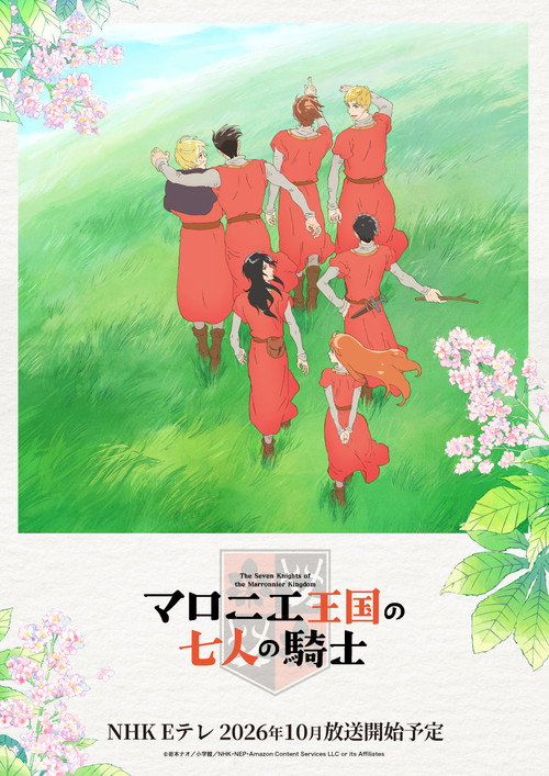 Poster della serie The Seven Knights of the Marronnier Kingdom
