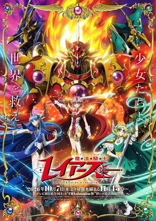 Poster della serie Magic Knight Rayearth