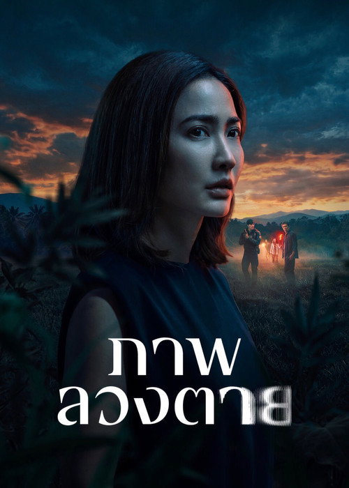 Poster della serie Delusion