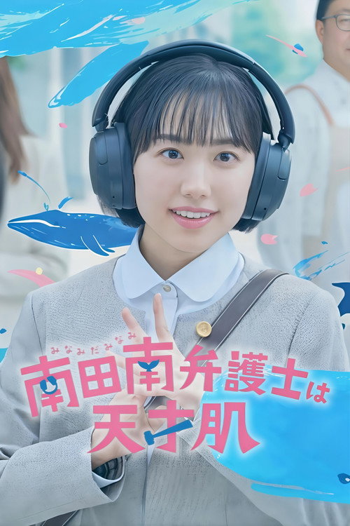 Poster della serie Extraordinary Attorney Minami