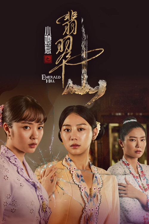 Poster della serie Emerald Hill - The Little Nyonya Story