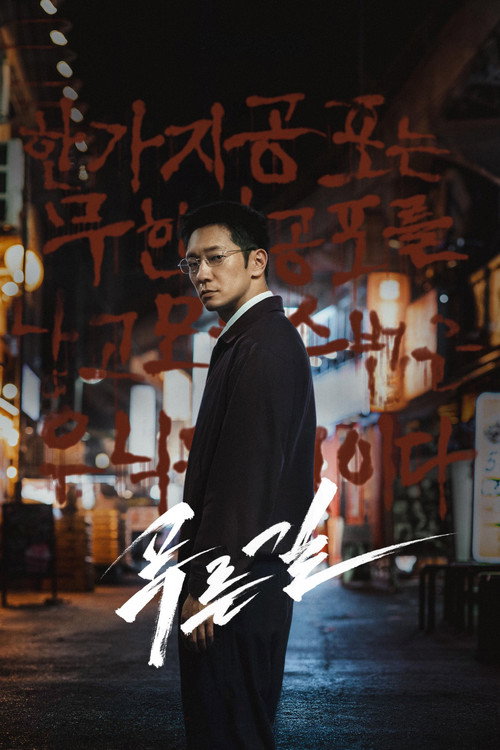 Poster della serie The Blue Road