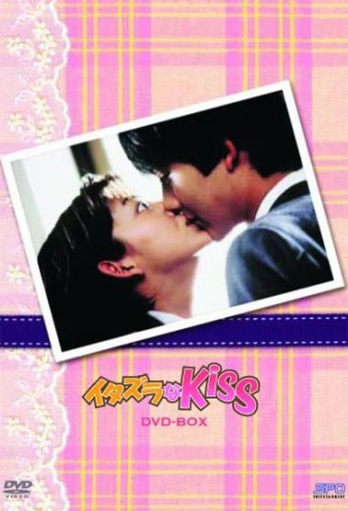 Poster della serie Itazura na Kiss