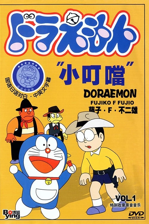 Poster della serie Doraemon