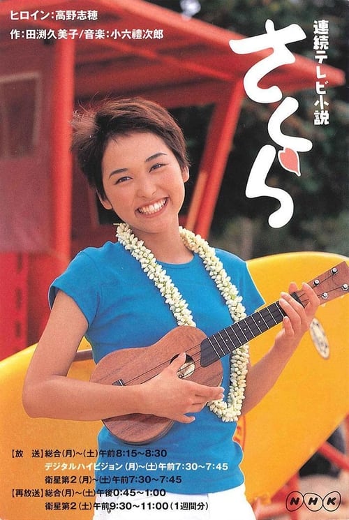 Poster della serie Sakura