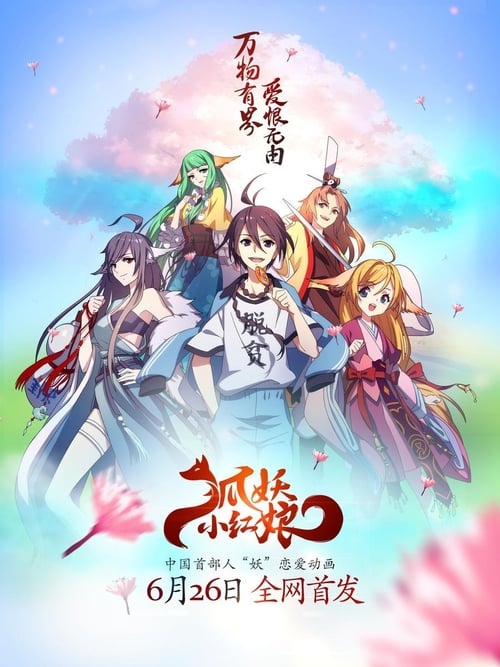Poster della serie Enmusubi no Youko-chan