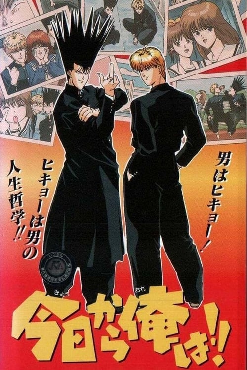 Poster della serie From Today, It's My Turn!!