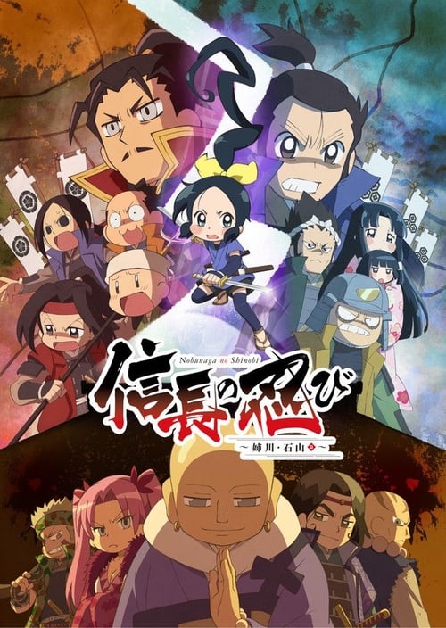 Poster della serie Ninja Girl & Samurai Master